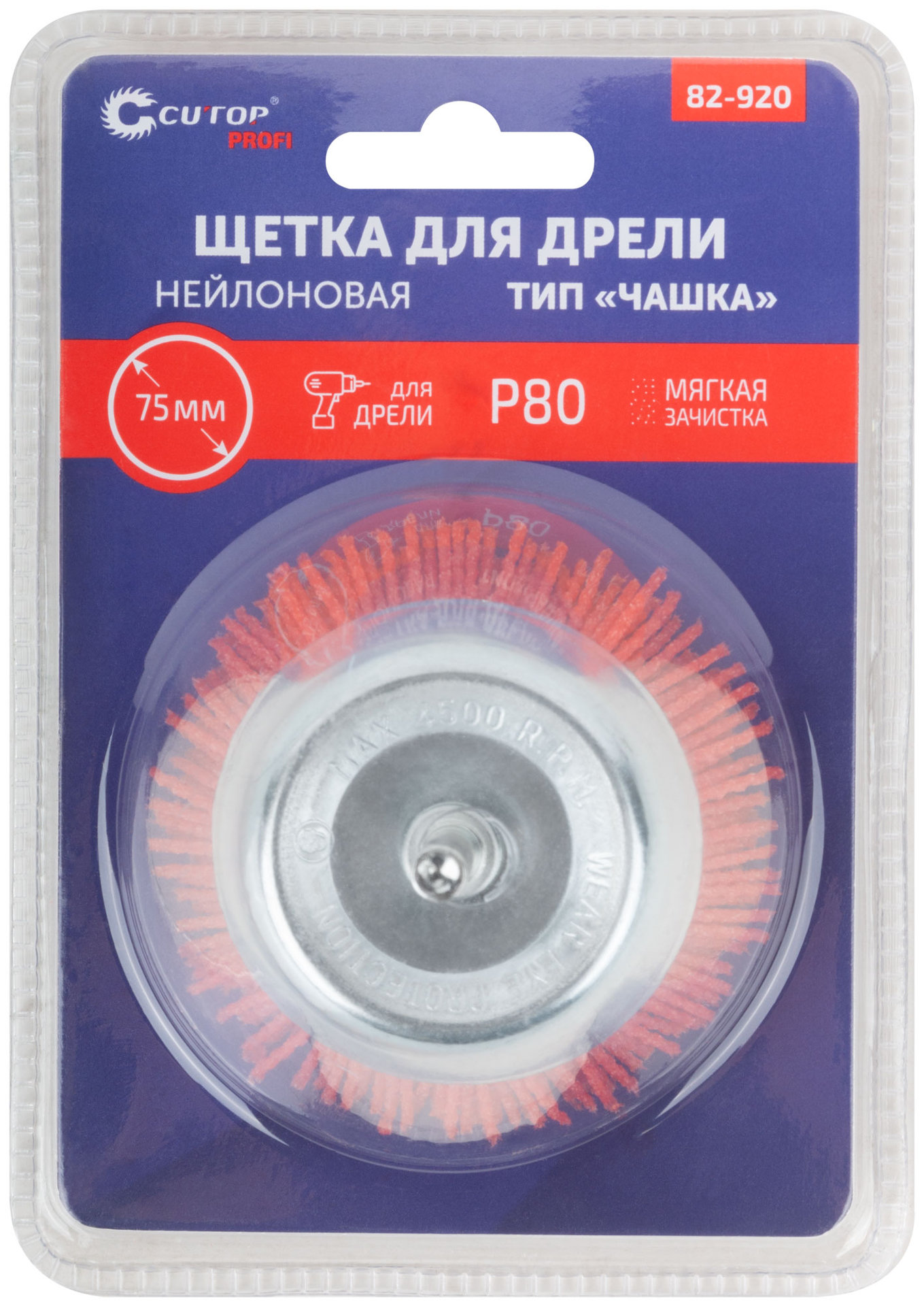 Щетка для дрели, тип Чашка, нейлон, 75 мм, блистер, CUTOP Profi (82-920)