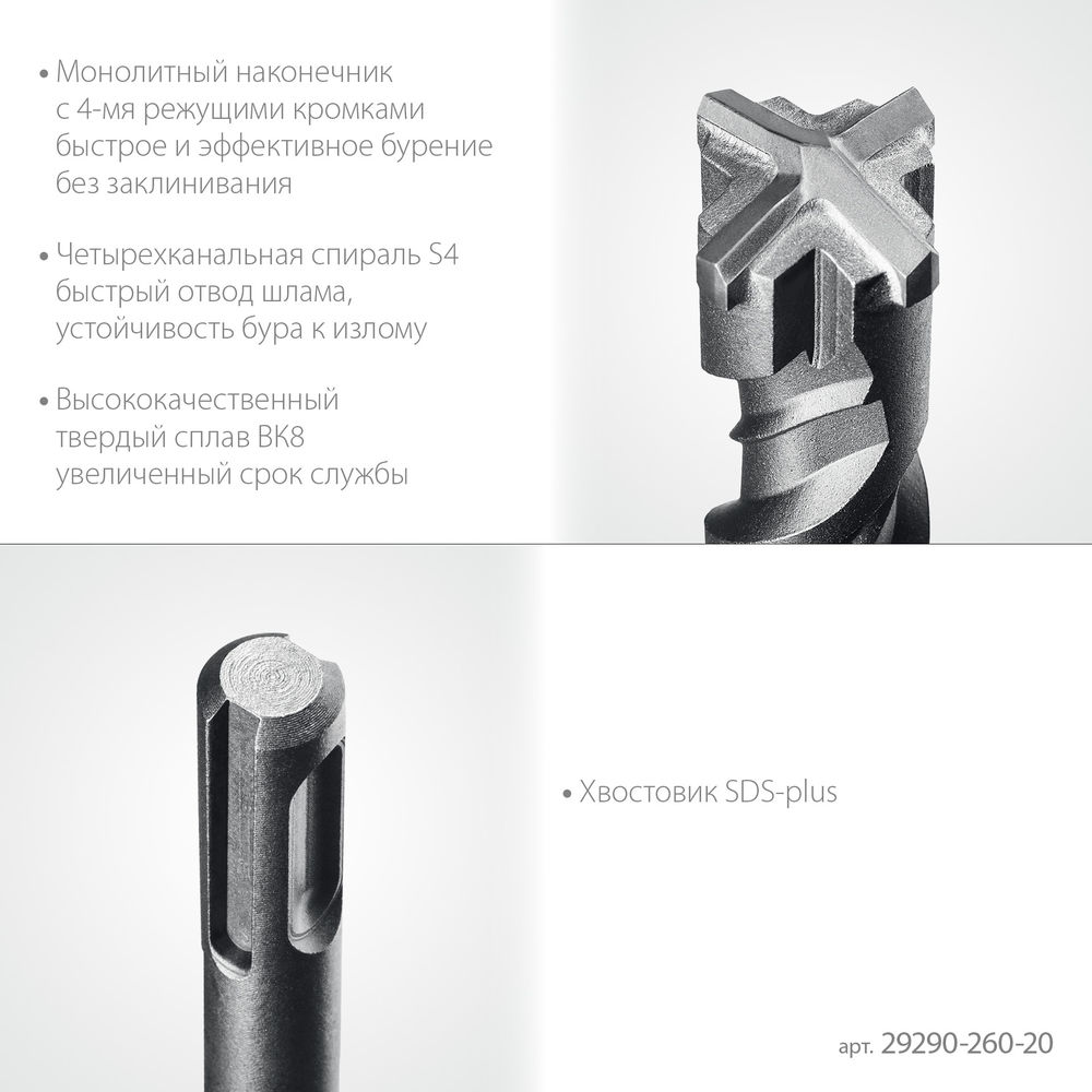 Бур SDS-plus HERCULES-4Х 20x260 мм STAYER 29290-260-20