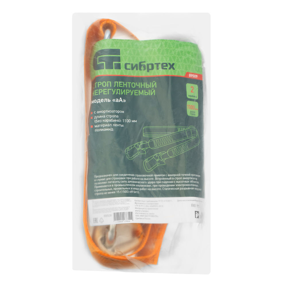 Строп ленточный нерегулируемый с амортизатором, модель «аА» Сибртех (89509)