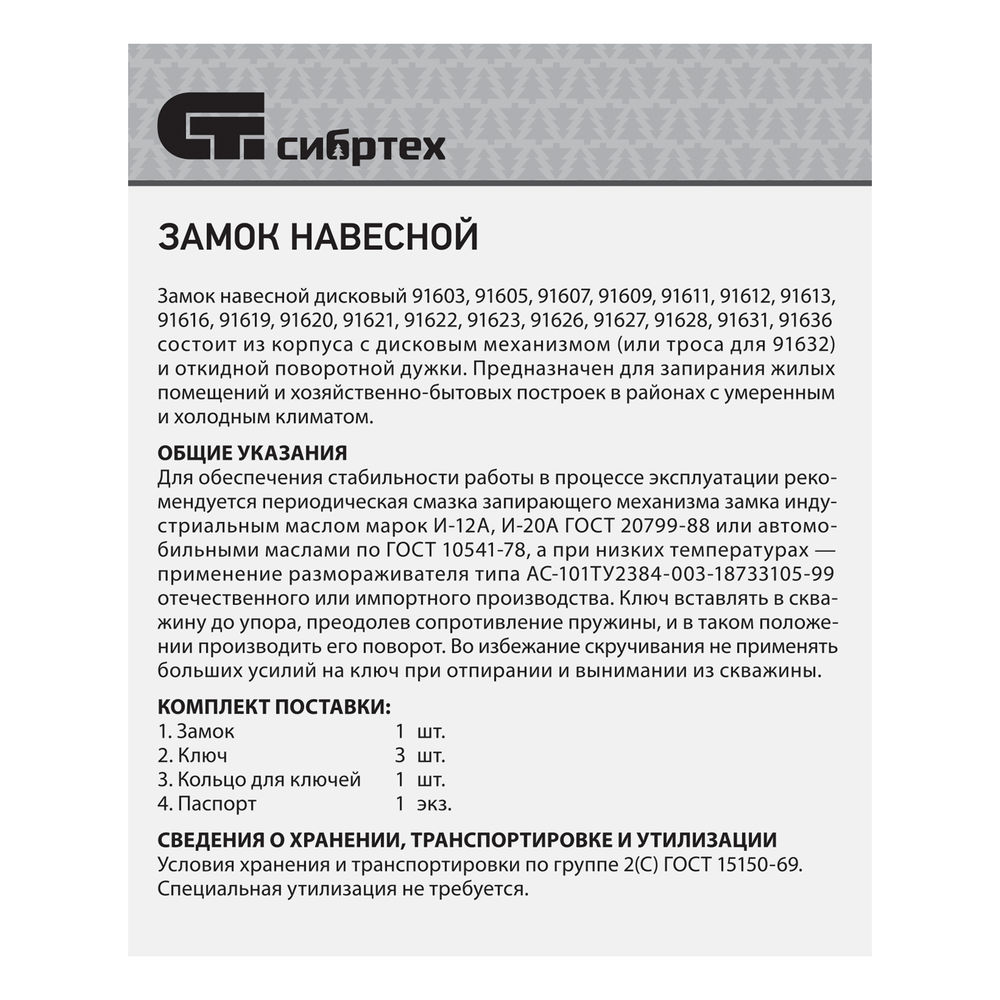 Замок навесной ЗН2-3.90 мм Сибртех (91609)