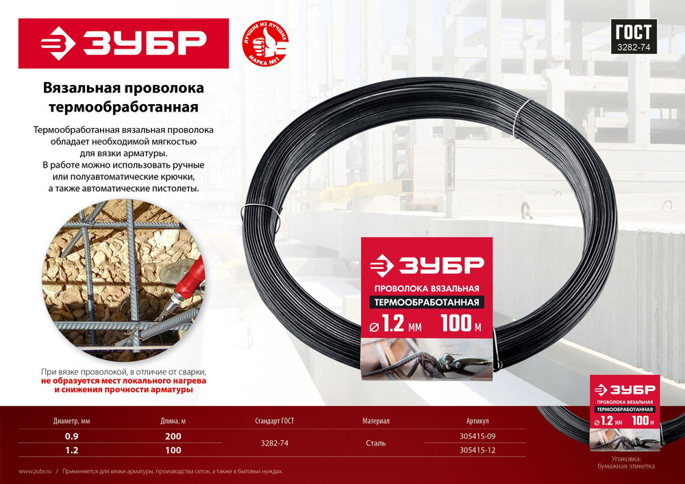 Проволока термообработанная вязальная 0.9 мм?200 м ЗУБР 305415-09