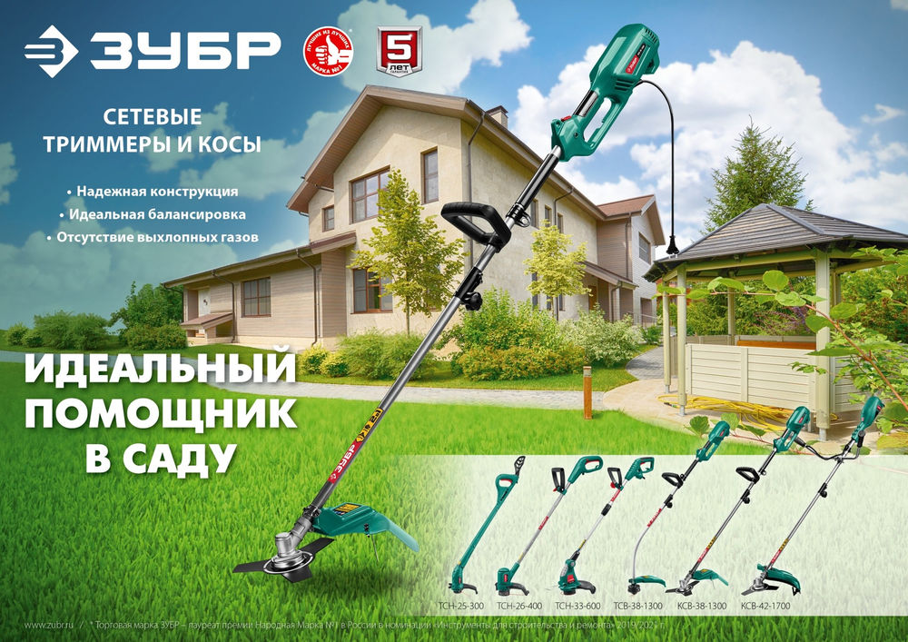 Триммер сетевой 1300 Вт ш/с 38 см ЗУБР ТСВ-38-1300