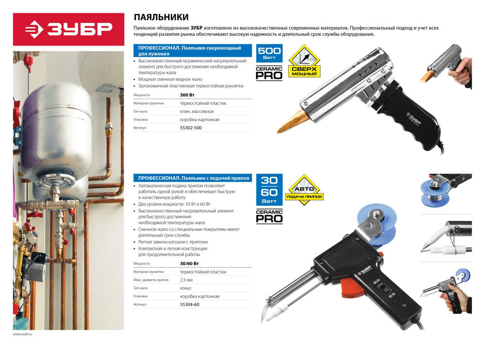 Электропаяльник Ceramic PRO 500 Вт, клин, сверхмощный, пластиковая пистолетная рукоятка ЗУБР Профессионал 55302-500