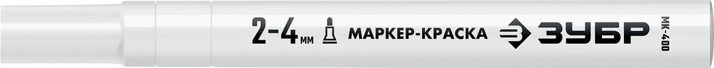 Маркер-краска МК-400 белый, 2-4 мм ЗУБР 06325-8
