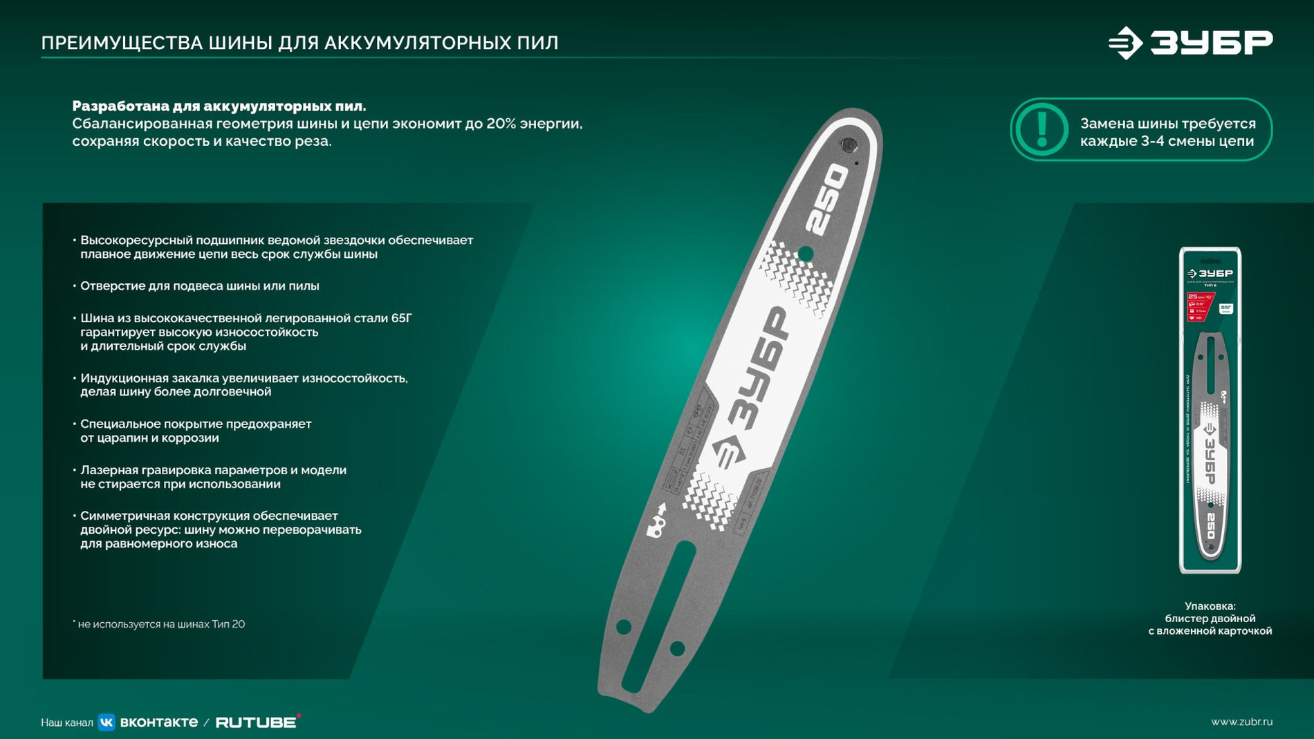 ЗУБР тип 6, 20 см, шаг 3/8?, паз 1.1 мм, 33 звеньев, цепь (71306-20)
