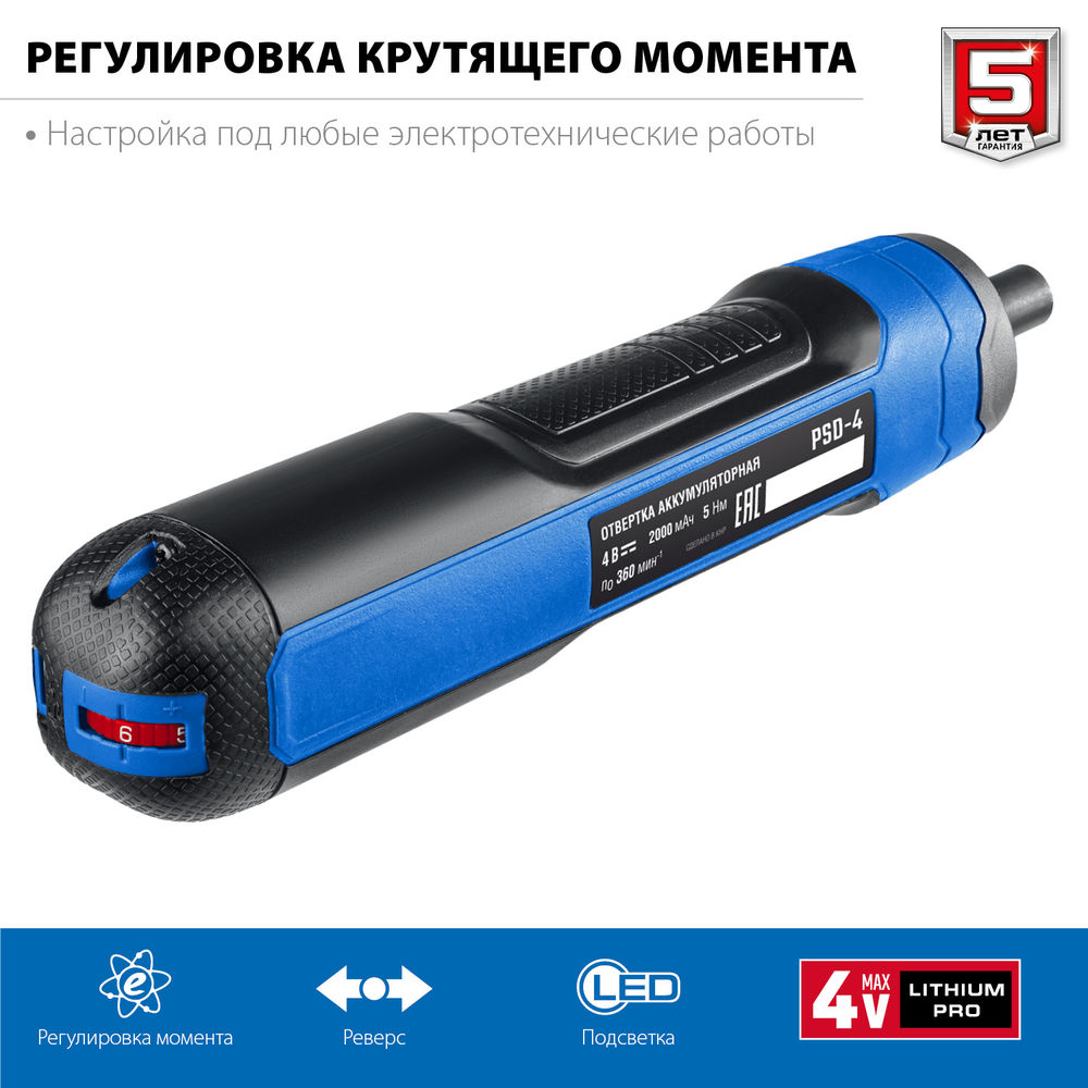 Отвертка аккумуляторная ZUBR GO 4 Vmax ЗУБР Профессионал PSD-4
