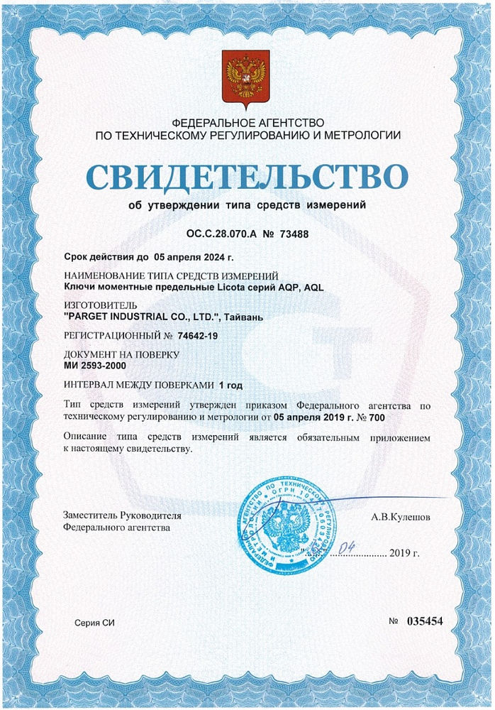 Динамометрический ключ 3/4 100-500Нм (AQL-N6500) Licota