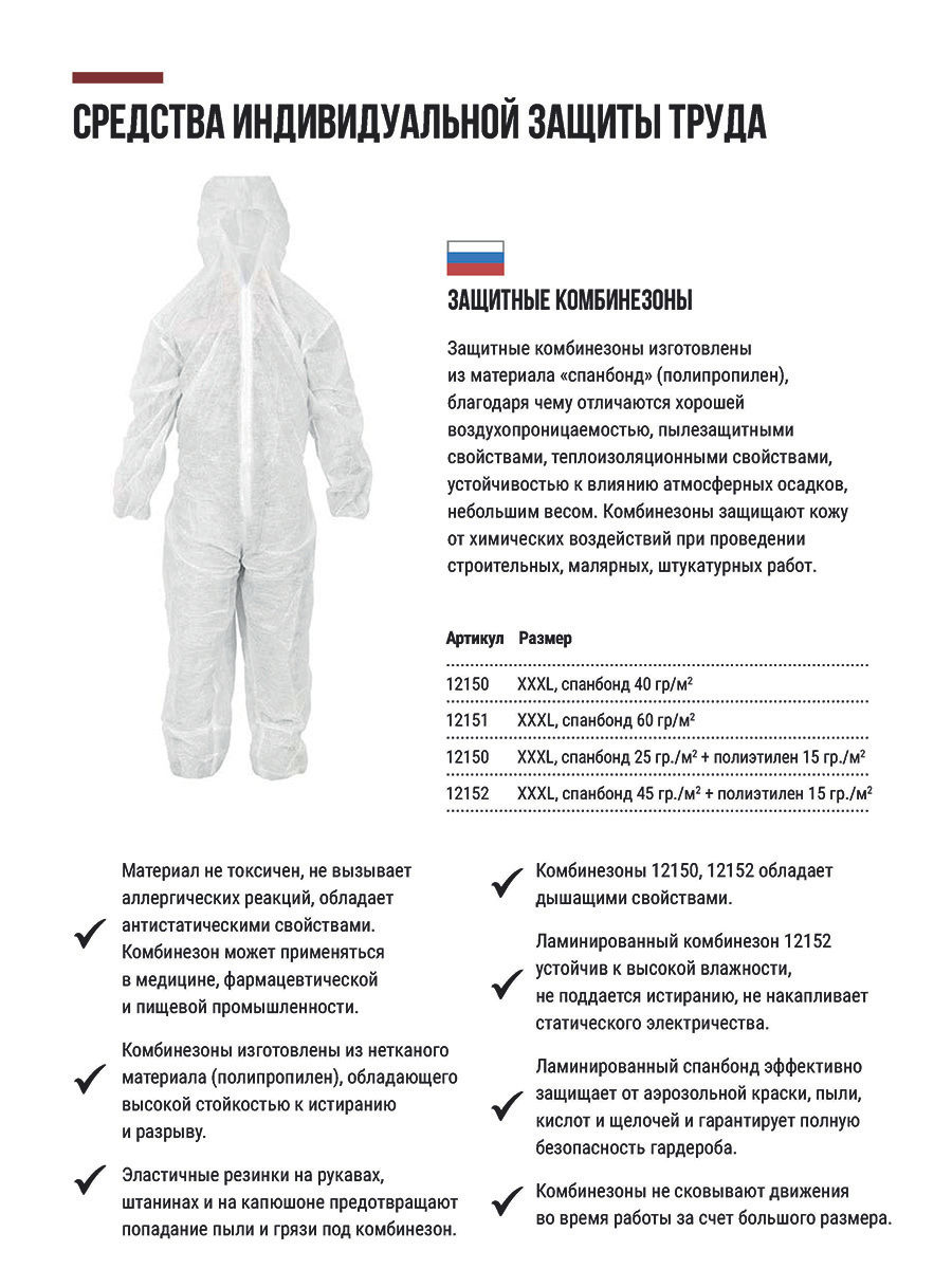 Комбинезон Спанбонд ламинированный, белый, плотность 60 гр./м2, размер 3XL (12153)