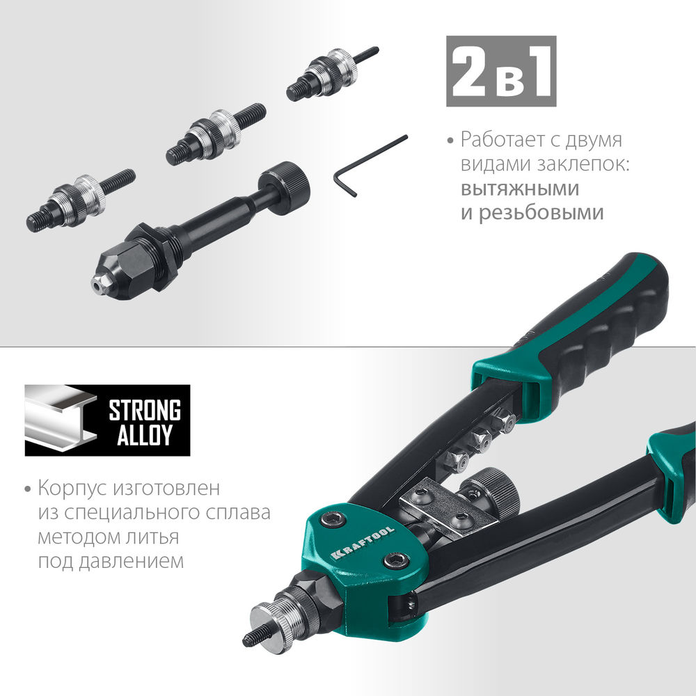 Комбинированный двуручный заклепочник Combo2-M10, 2 вида заклёпок, в кейсе KRAFTOOL 31181