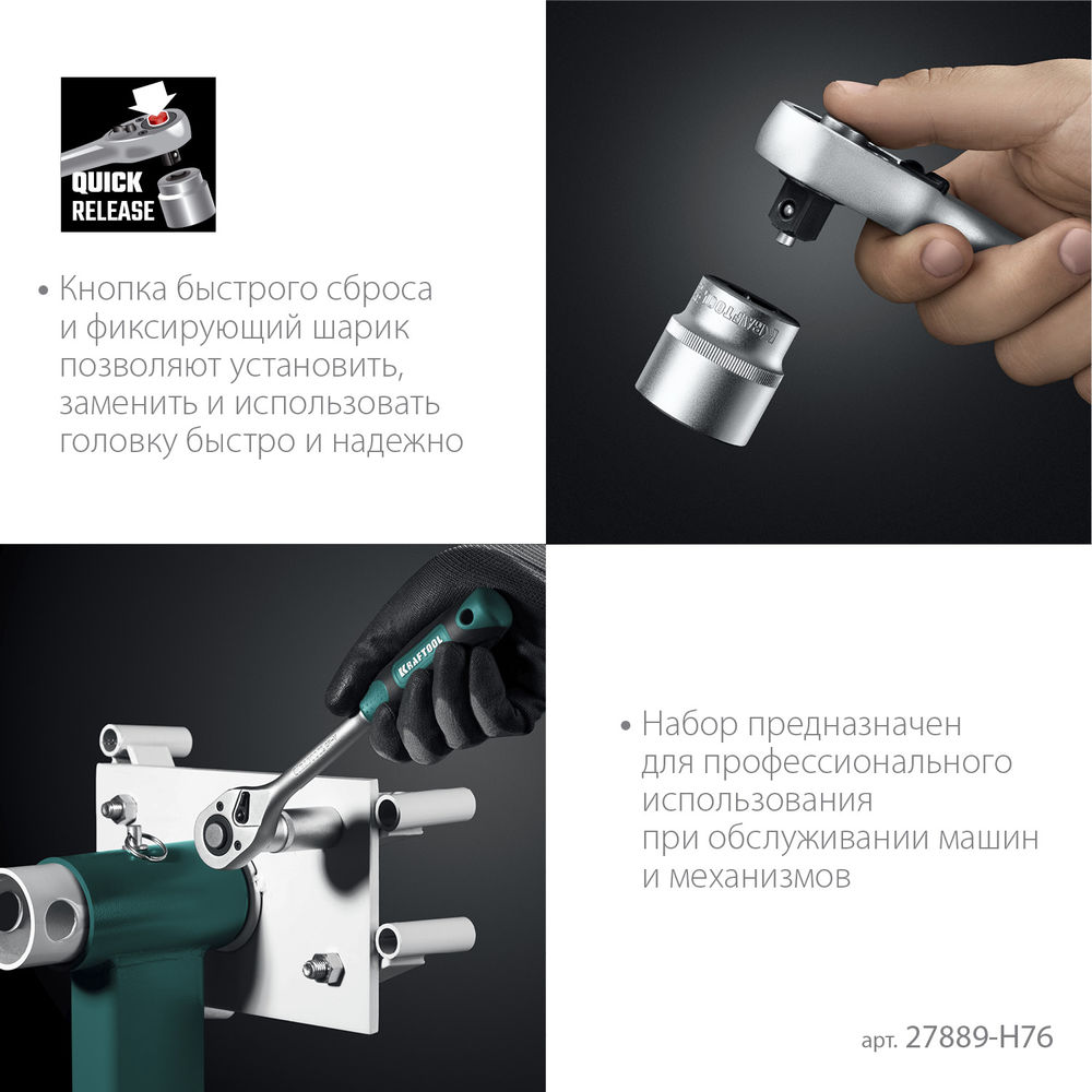 Набор инструмента универсальный 76 предм., (1/2+3/8+1/4) EXTREM-76 KRAFTOOL 27889-H76