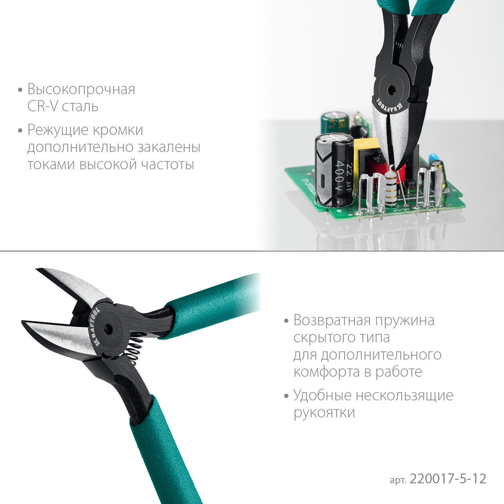 Бокорезы прецизионные 130 мм Kraft Mini KRAFTOOL 220017-5-12