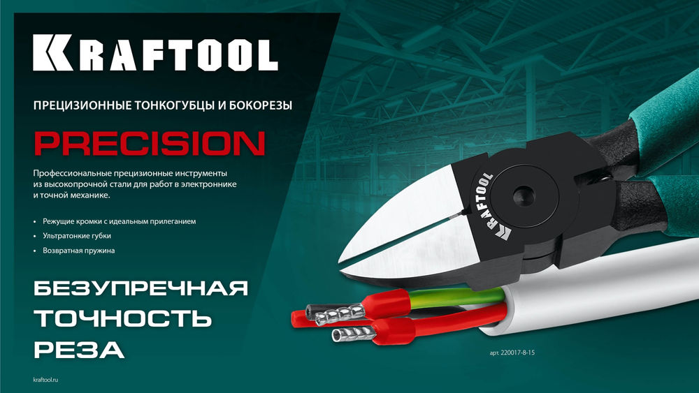 Бокорезы прецизионные чистый рез 115 мм Kraft Mini KRAFTOOL 220017-6-11