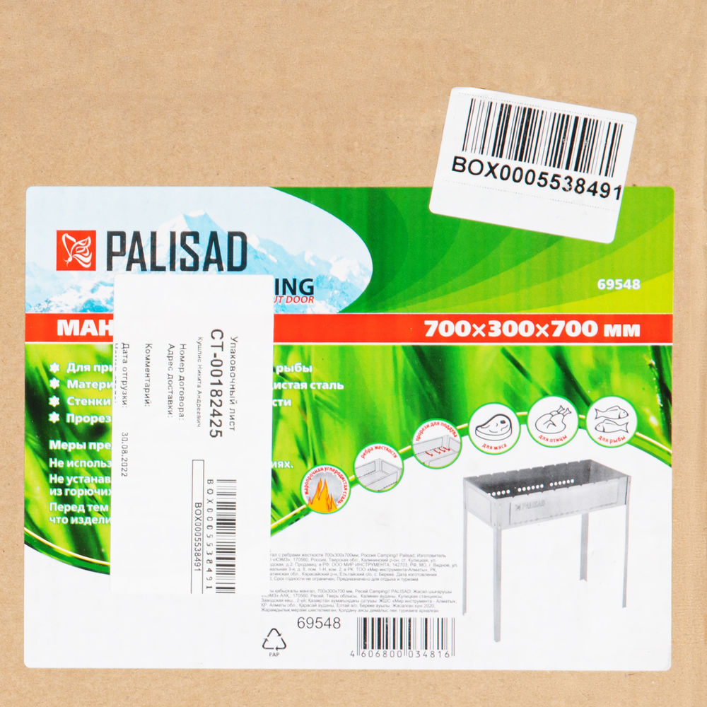 Мангал с ребрами жесткости 700 х 300 х 700 мм, Camping Palisad (69548)