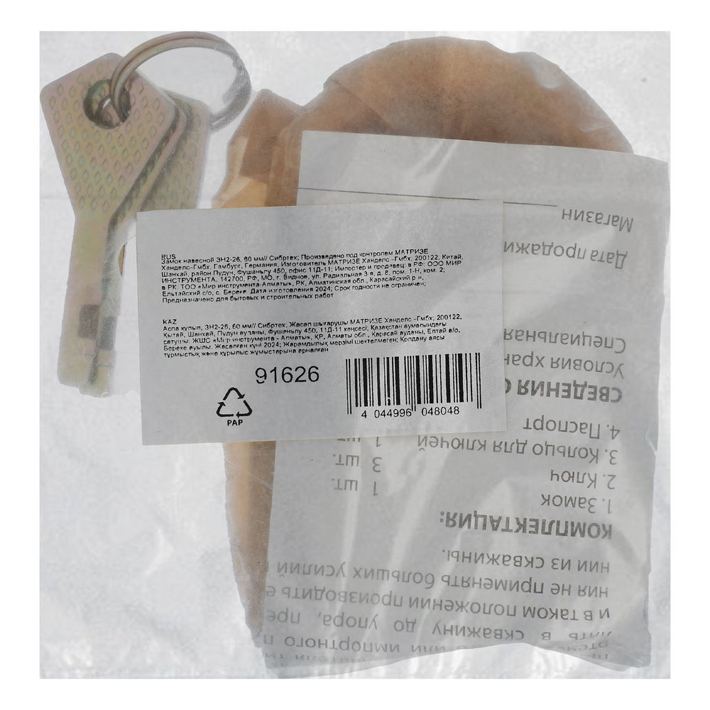 Замок навесной ЗН2-26, 60 мм Сибртех (91626)