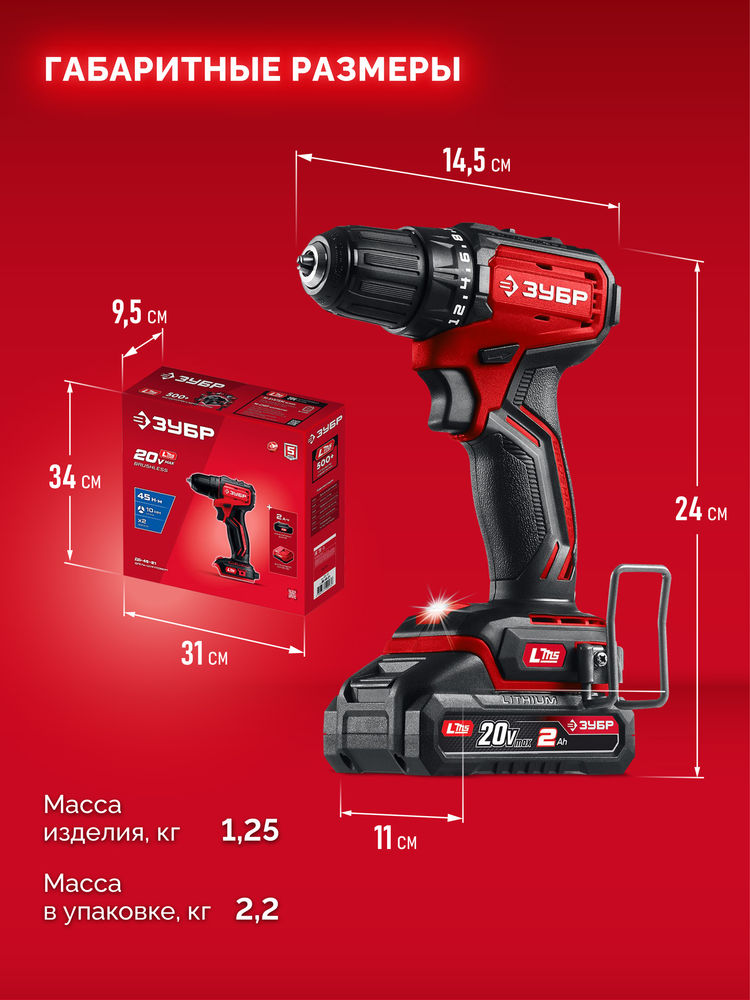 Дрель-шуруповерт бесщеточная 20 В 45 Н·м 1 АКБ LMS 2 А·ч ЗУБР ДБ-45-21