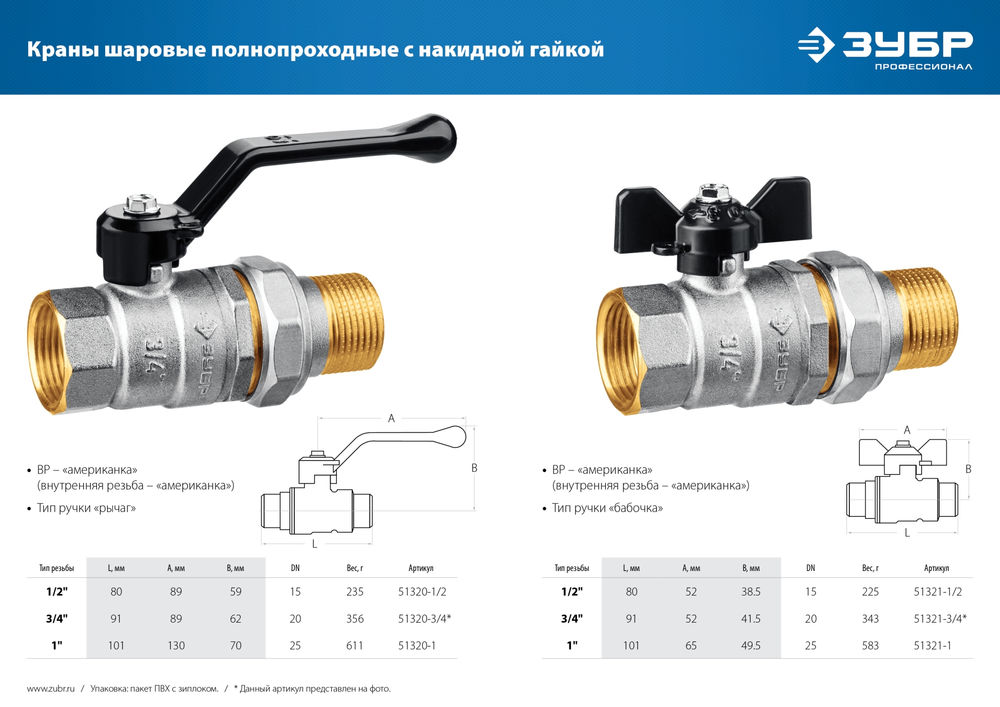 Шаровой кран полнопроходной d 1/2, ручка-рычаг, «мама-папа», с накидной гайкой ЗУБР 51320-1/2