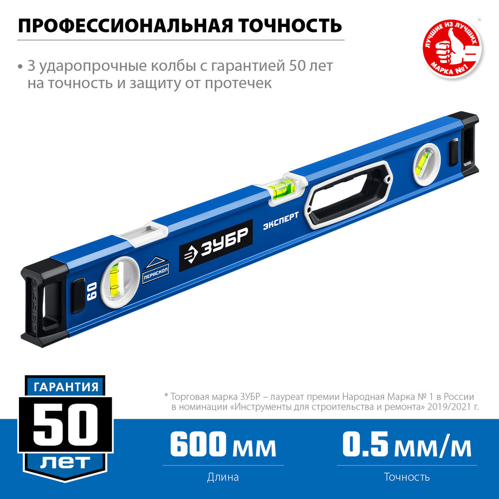 Уровень с усиленным профилем ЭКСПЕРТ 600 мм, с зеркальным глазком ЗУБР Профессионал 34570-060