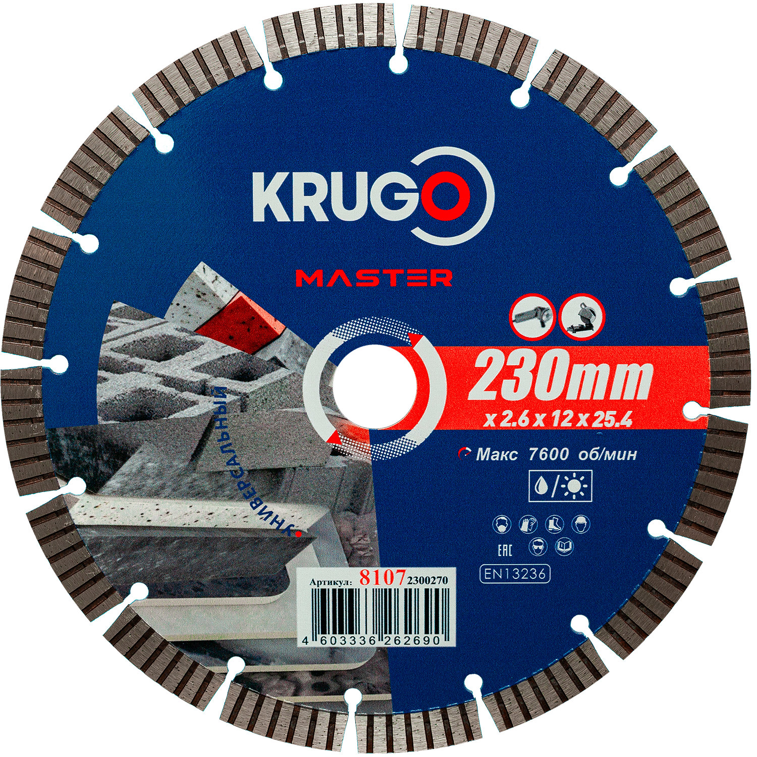 Диск алмазный Турбо сегментный KRUGO MASTER 230х2,6х25,4х10 mm 81072300270
