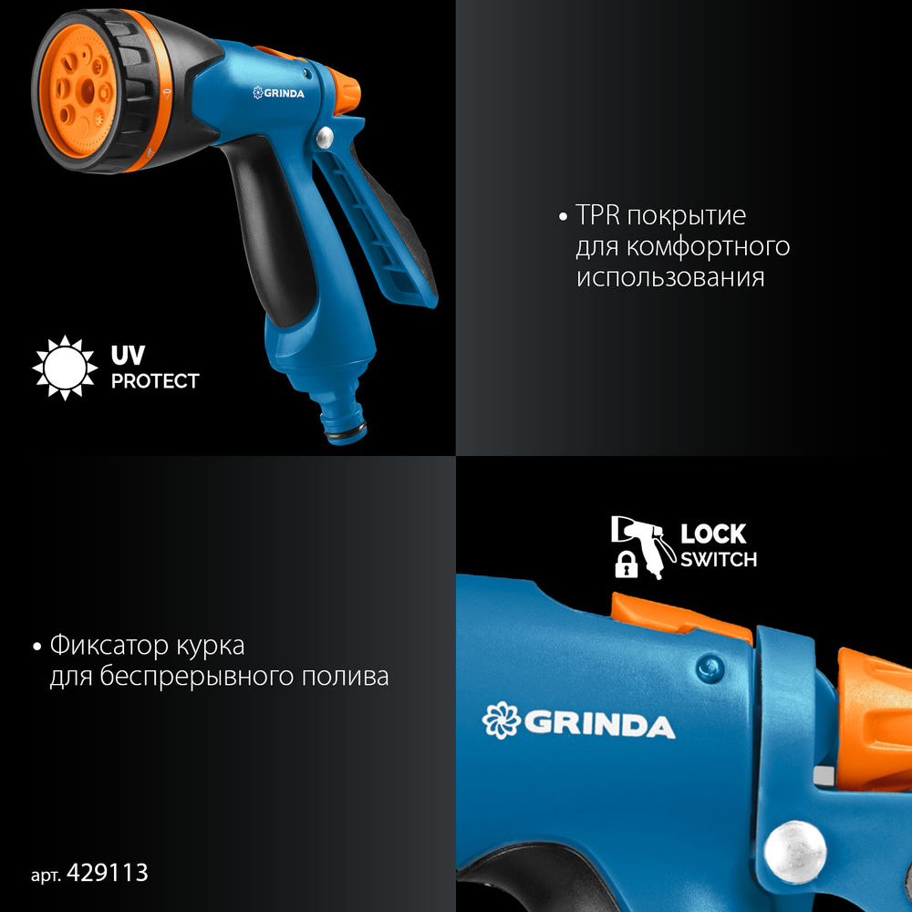 Набор поливочный B-834, пистолет поливочный B-8, коннектор 3/4, конектор 3/4 с автостопом, адаптер с внутр. резьбой 1/2х3/4, PROLine GRINDA 429113