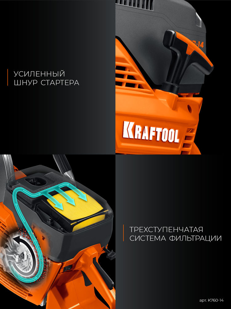 Бензорез (рельсорез) 3700 Вт, 350 мм по металлу, без диска K760-14 KRAFTOOL K760-14