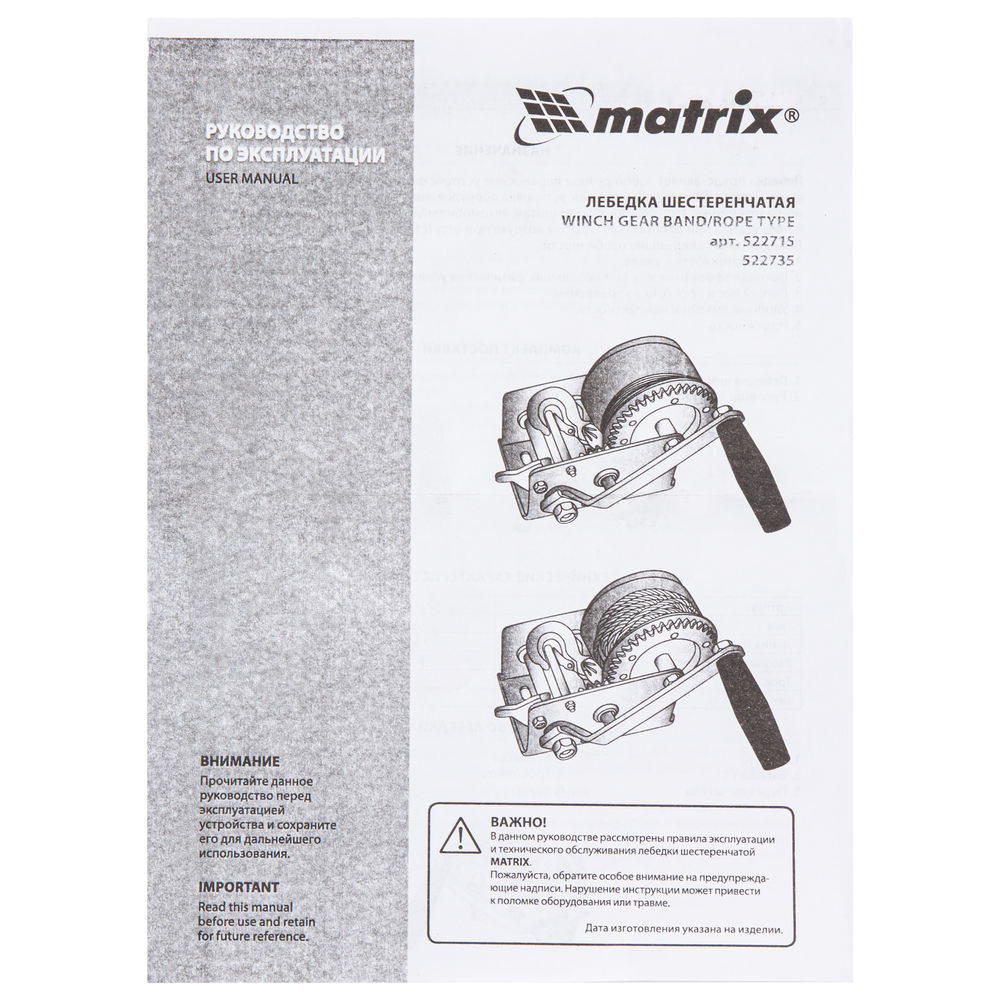 Лебедка шестеренчатая, тяга 0.8 т, тросовая Matrix (522735)