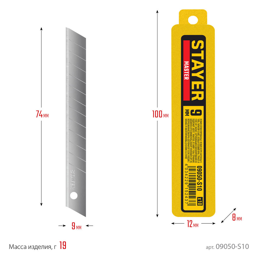 Лезвия сегментированные 9 мм, 10 шт STAYER 09050-S10