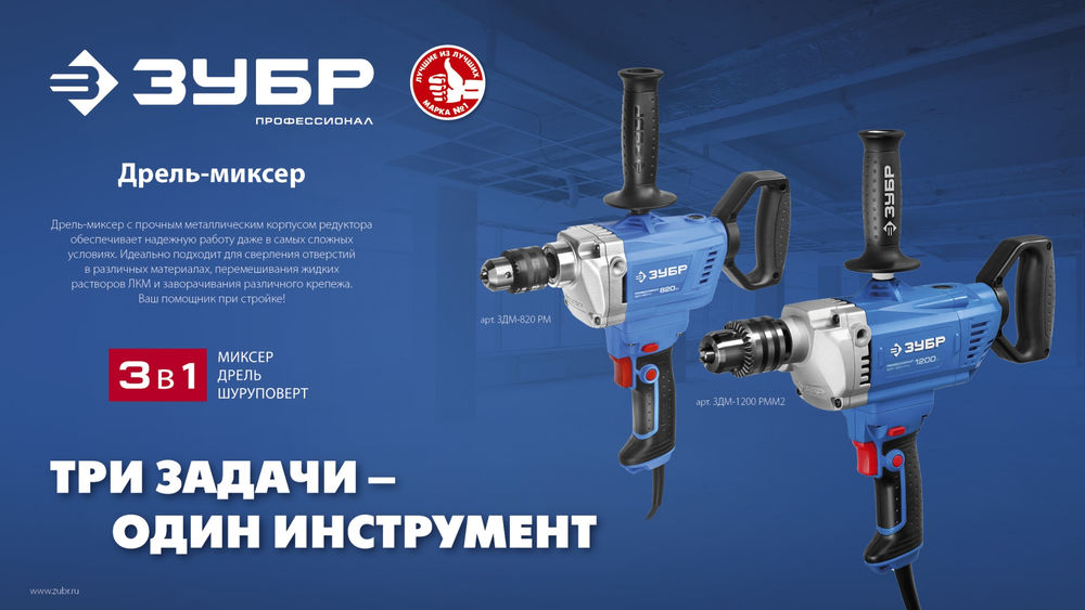 Дрель-миксер 1200 Вт 16 мм Профессионал ЗУБР ЗДМ-1200 РММ2