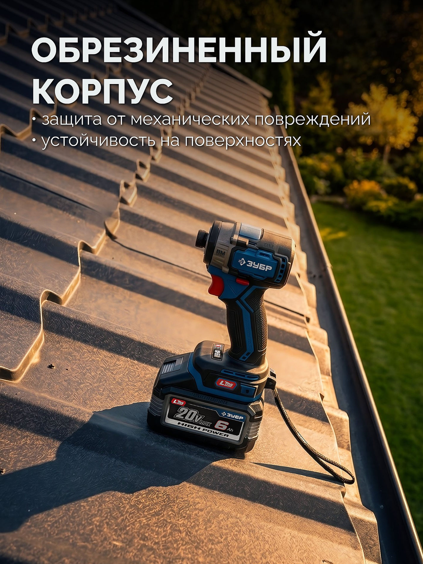 ЗУБР High Power, 20 В, 6.0 А·ч, аккумулятор LMS, ПРОФЕССИОНАЛ (BP-H-20-6)