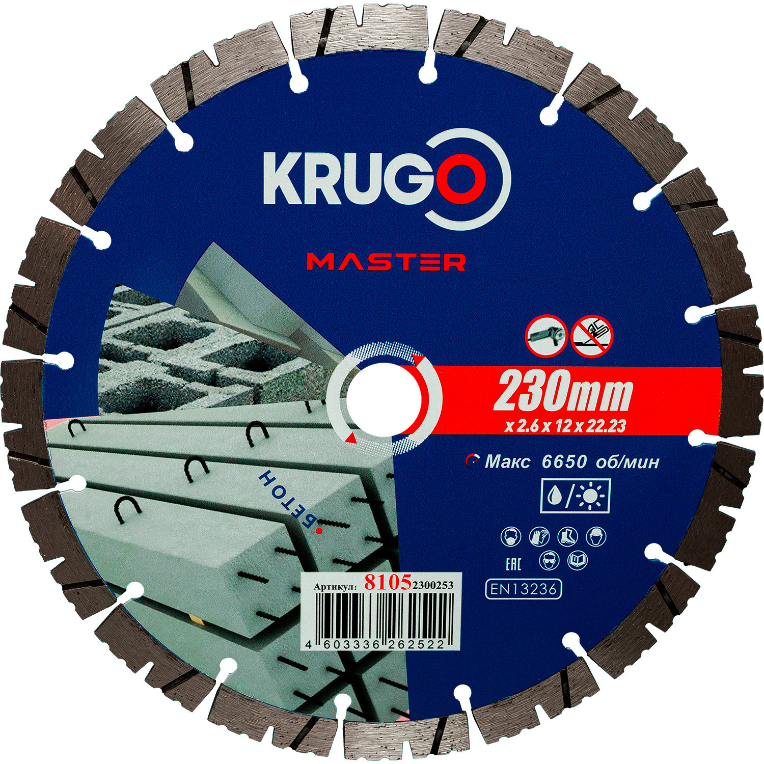 Диск алмазный сегментный по бетону PRO KRUGO MASTER 230х2,6х22,2х12 mm 81052300253