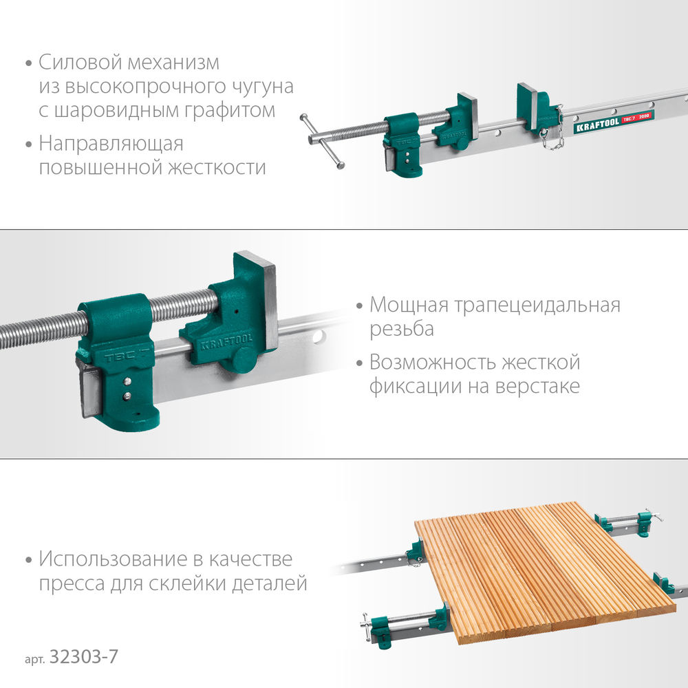 Струбцина с Т-образным профилем (вайма) TBC/7, 2010/55 мм KRAFTOOL 32303-7