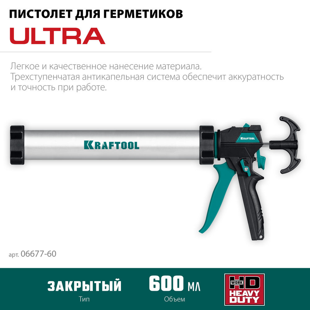 Закрытый пистолет для герметикаа ULTRA, 600 мл, прямой забор, регулировка силы давления, вариативная антикапельная система KRAFTOOL 06677-60