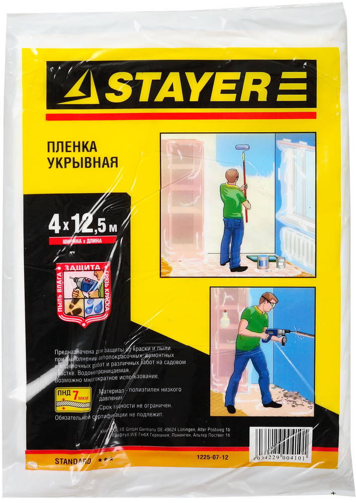 Пленка защитная укрывочная 4 м, 12.5 м, 7 мкм STAYER 1225-07-12
