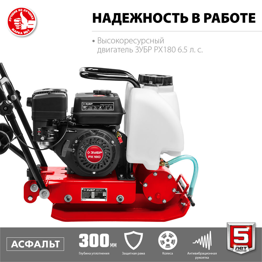 Виброплита бензиновая 15 кН, 80 кг ЗУБР ВПБ-15 А