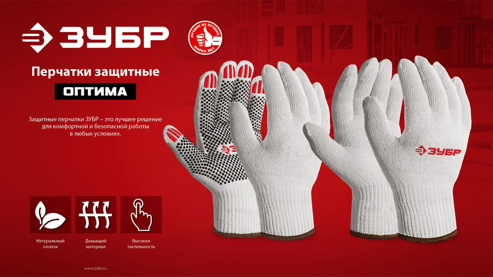 Перчатки х/б ОПТИМА, XL (10), с ПВХ покрытием (точка), 10 класс ЗУБР 11440-XL