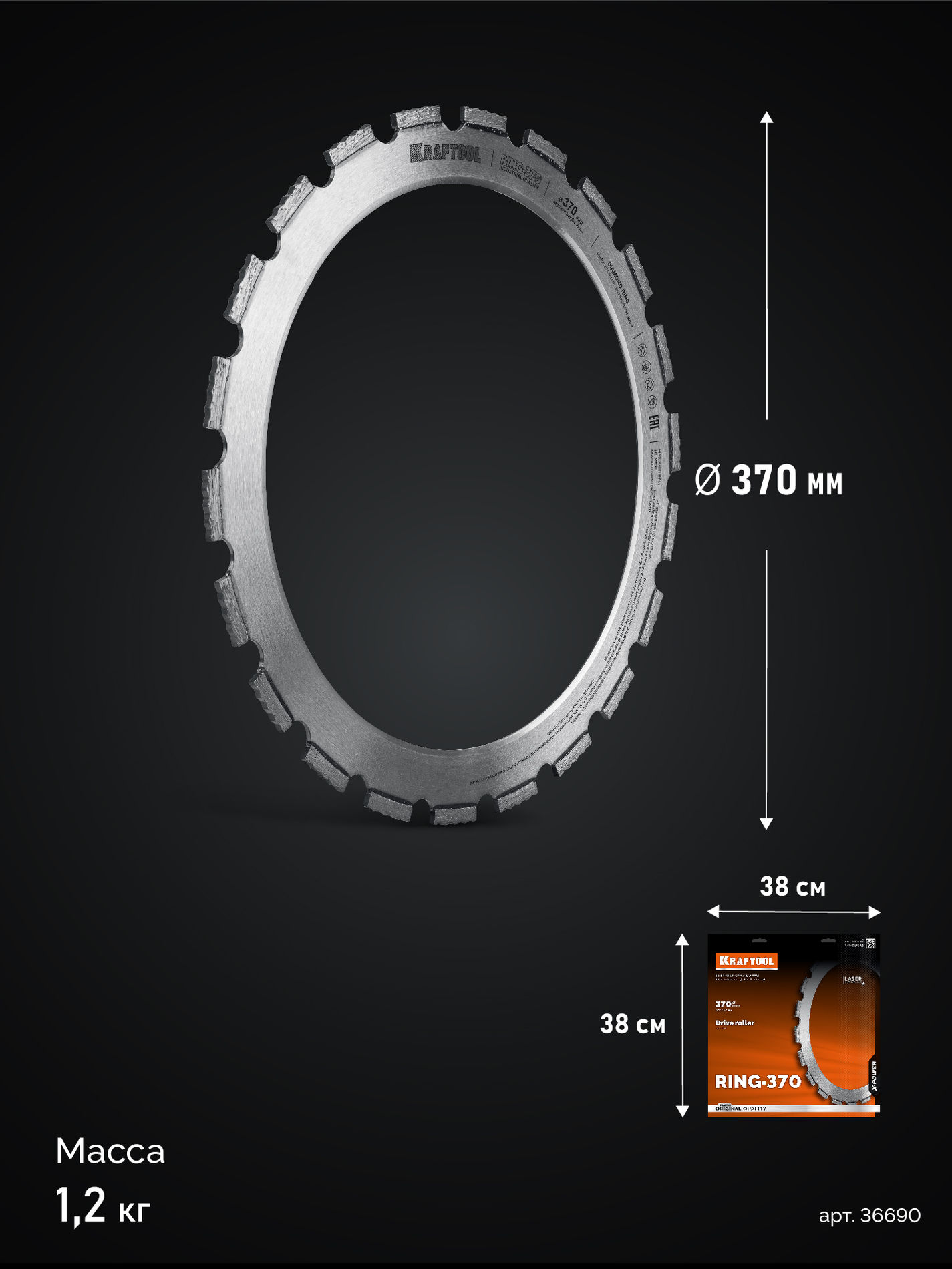 Алмазное кольцо для кольцерезов RING-370, 370 мм KRAFTOOL 36690