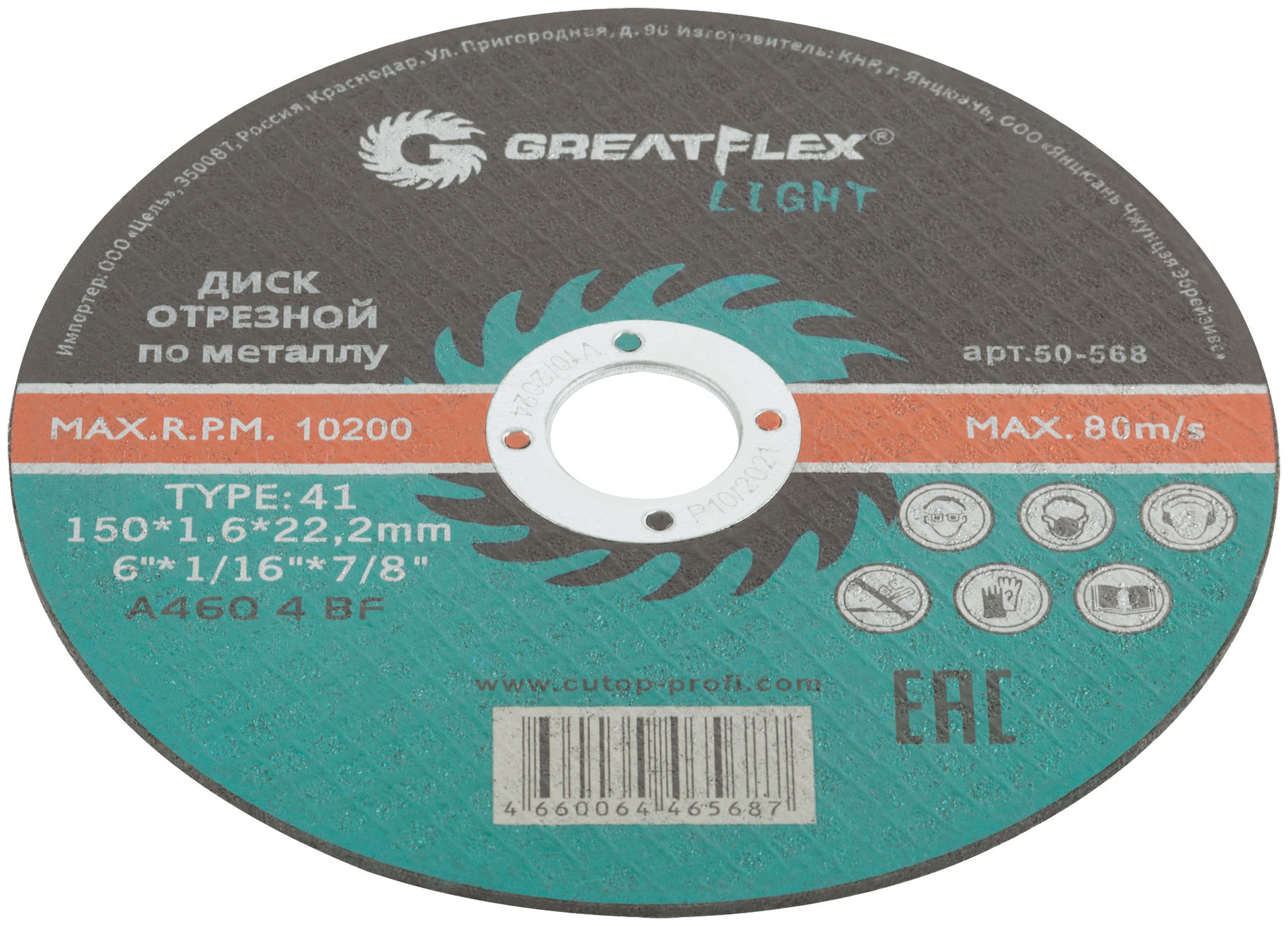 Диск отрезной по металлу Greatflex T41-150 х 1,6 х 22,2 мм, класс Light (50-568)