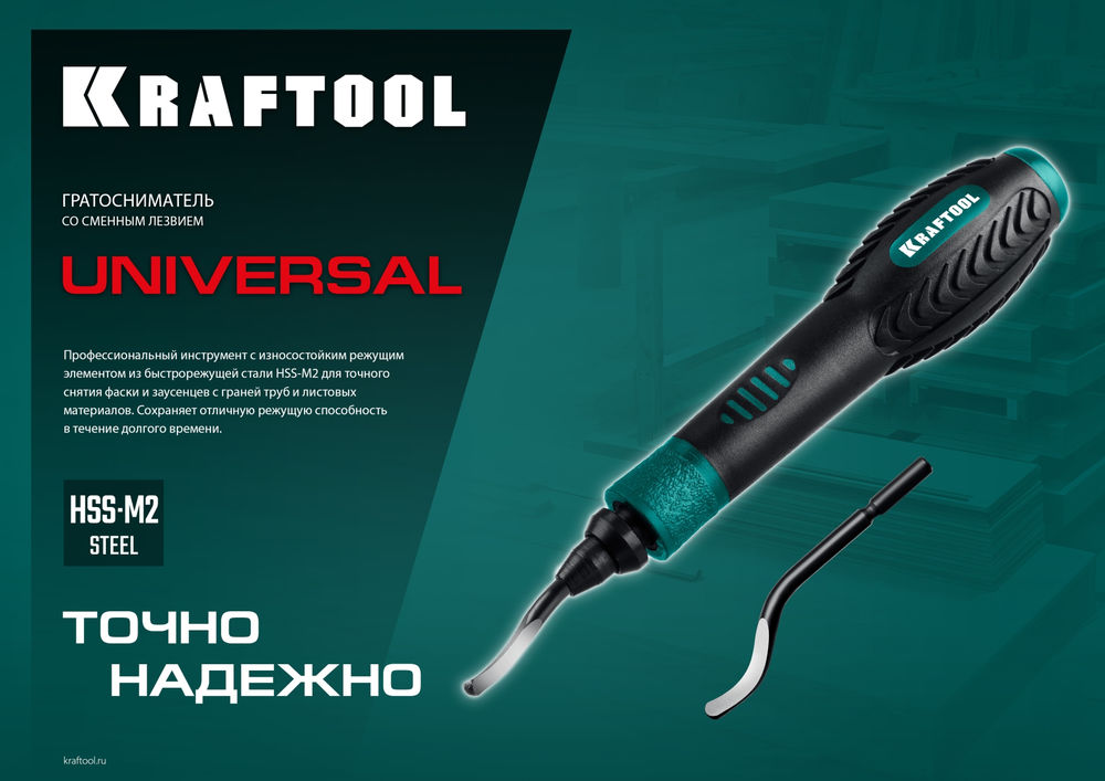 Гратосниматель Universal, для зачистки граней труб и листов KRAFTOOL 23440