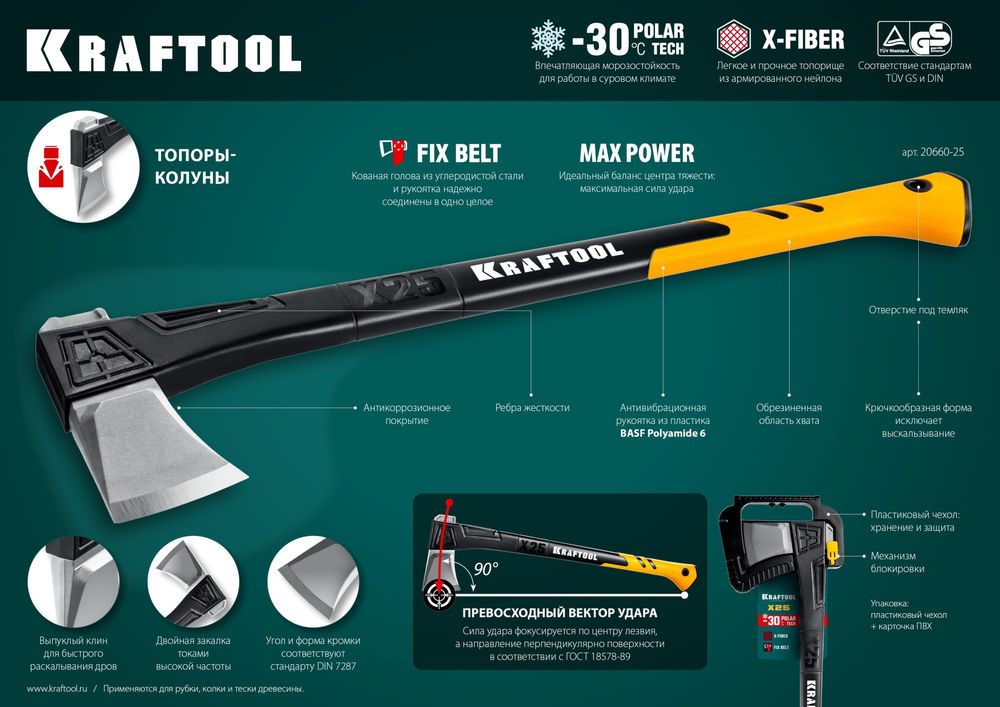 Топор-колун 1700/2500 г, 710 мм в чехле X25 KRAFTOOL 20660-25