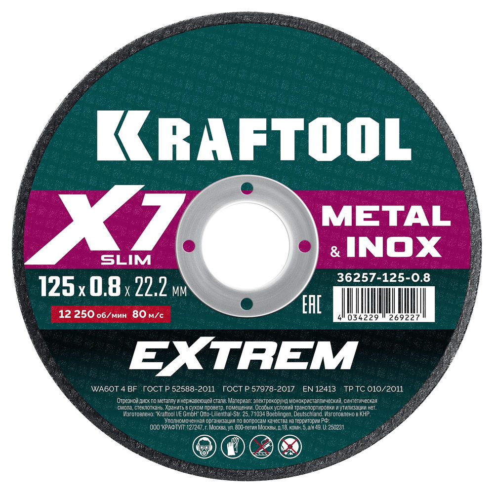 Отрезной диск для аккумуляторных УШМ X7-EXTREM, 125x0.8 мм, по металлу KRAFTOOL 36257-125-0.8