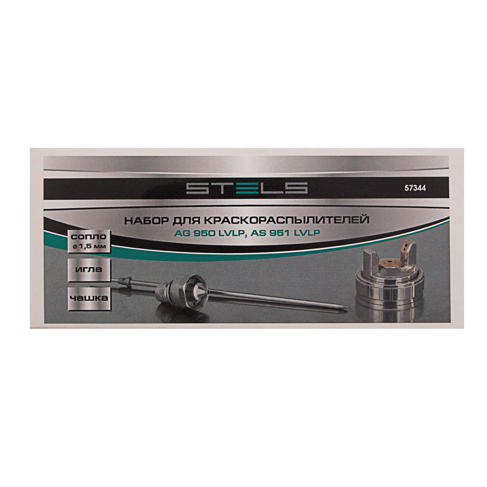 Набор для краскораспылителя AG950LVLP и AS951LVLP : сопло 1.5 мм, игла, чашка Stels (57344)