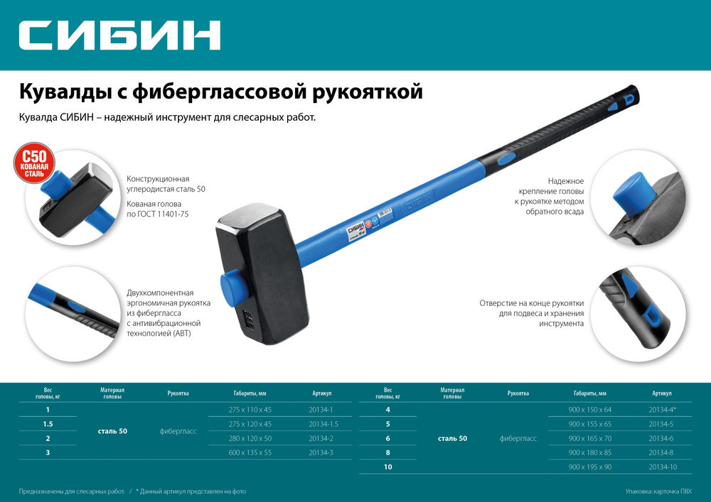 Кувалда с удлинённой фиберглассовой рукояткой 5 кг СИБИН 20134-5