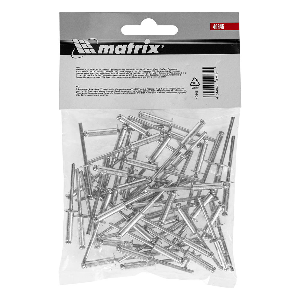 Заклепки, 4.0 х 16 мм, 50 шт. Matrix (40645)