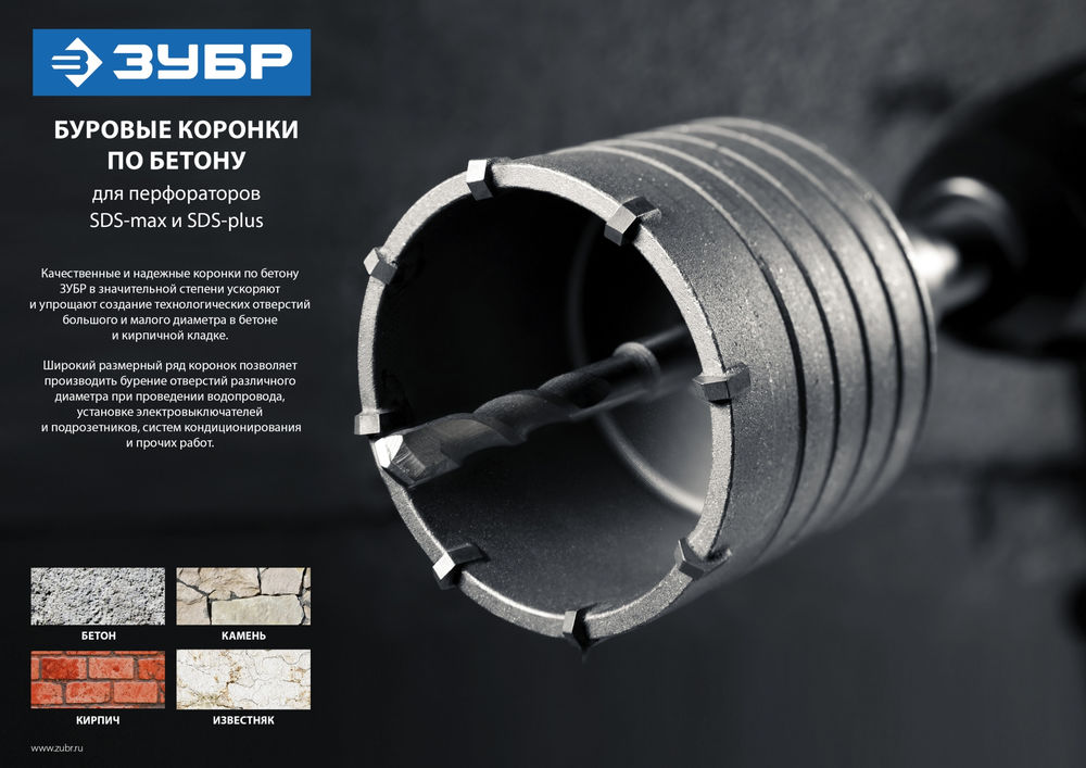 Коронка по бетону 68 x 70 мм, М22, 8Т ЗУБР Профессионал 29180-68