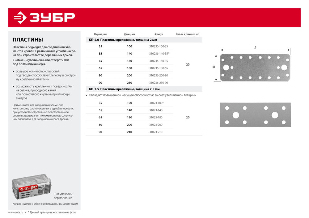 Крепежная пластина КП-2.0, 210 x 90 x 2 мм, цинк ЗУБР 310236-210-90