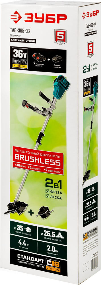 Бесщеточный триммер 36 В 35/25.5 см 2х18 В АКБ 2 А·ч ЗУБР С1-18 ТАБ-365-22