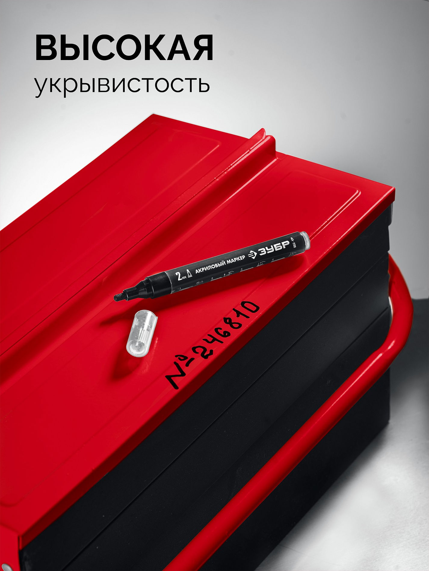 Акриловый маркер МА-200 черный, 2 мм ЗУБР 06337-2