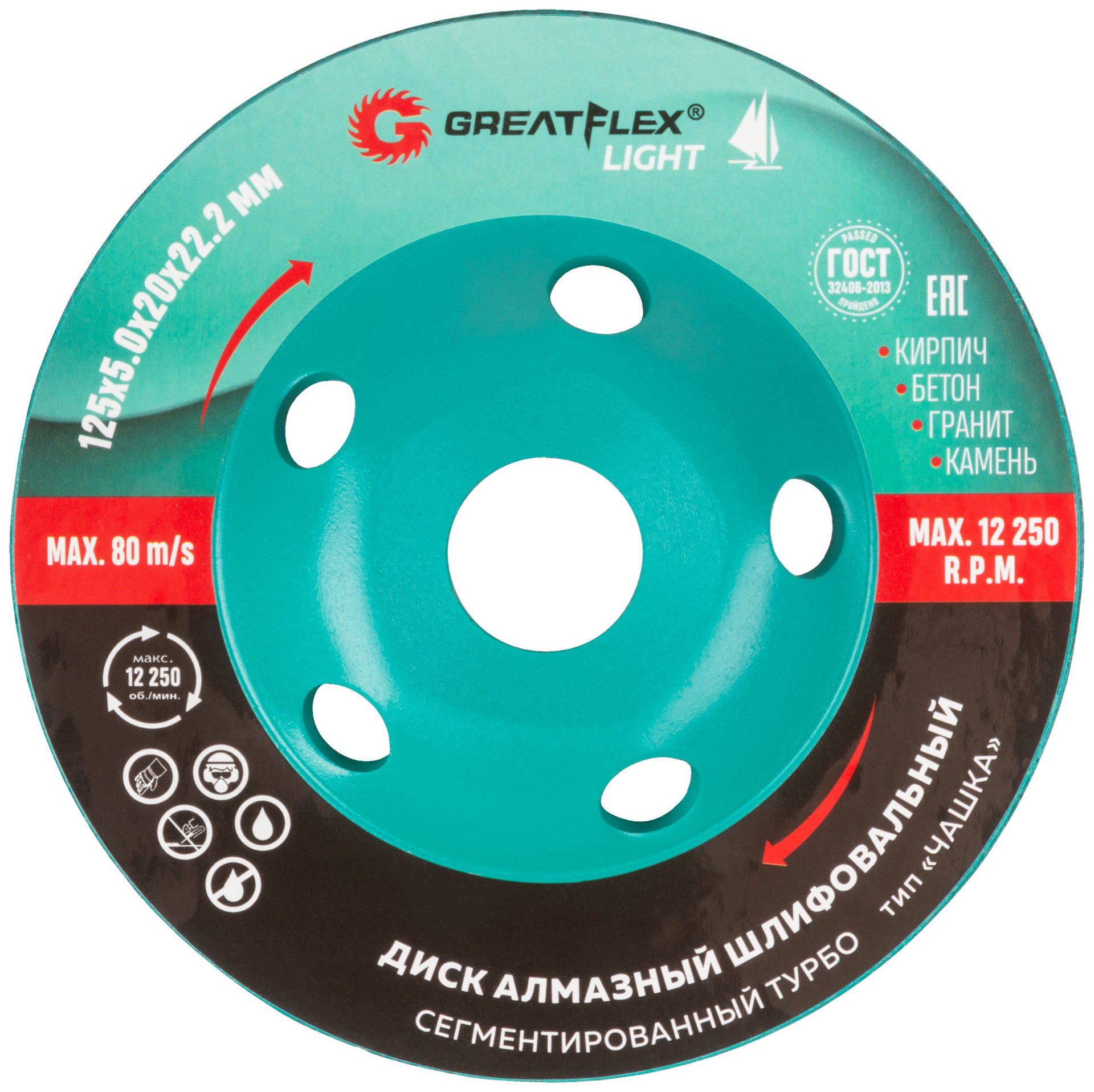Алмазный шлифовальный диск Чашка, сегментированный турбо, GreatFlex Light, 125 x 5.0 x 20 x 22.2 мм (55-781)