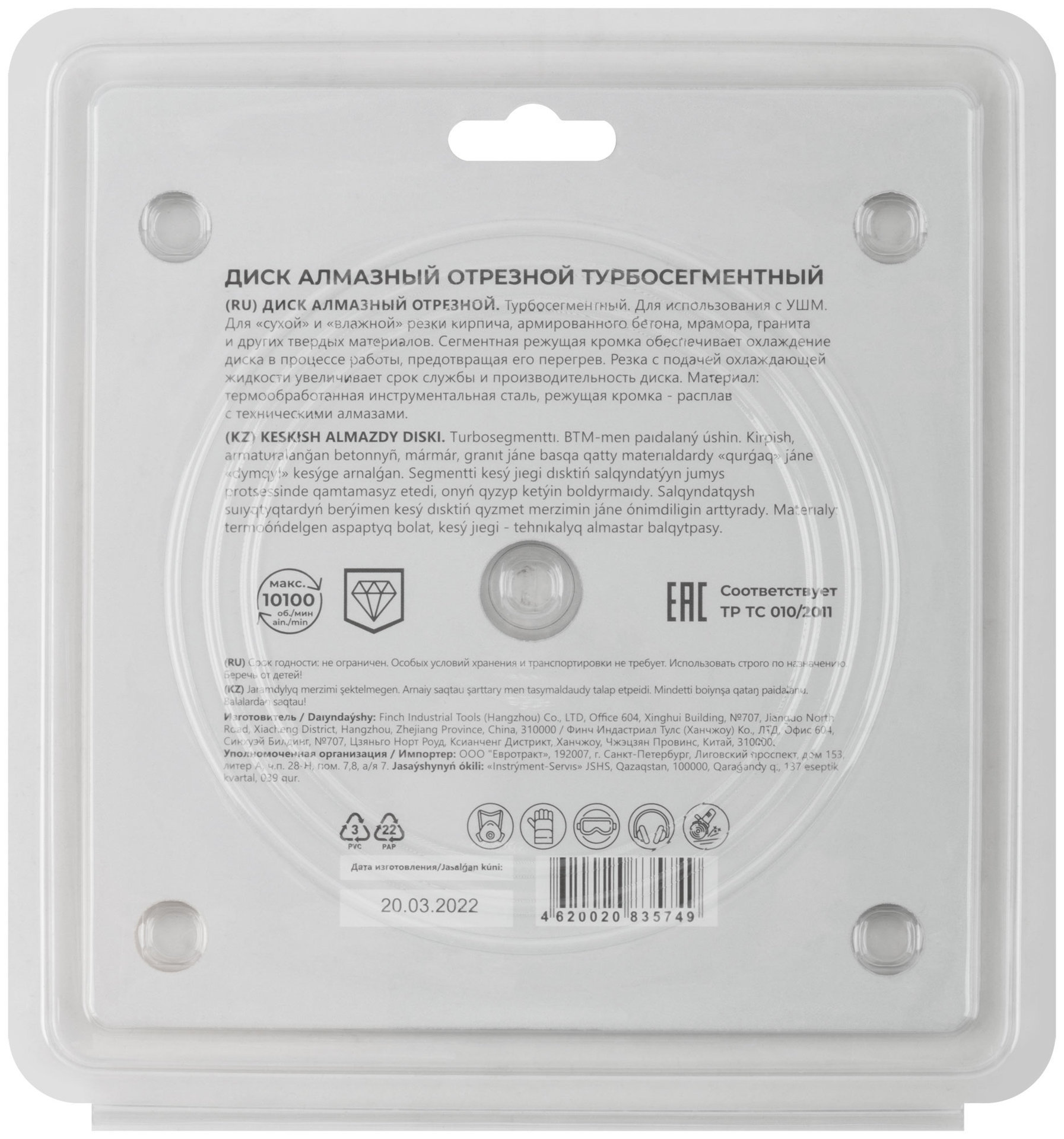 Диск отрезной алмазный турбо-сегментный, 150 x 2,3-2,4 x 10 x 22.2 мм (37223М)