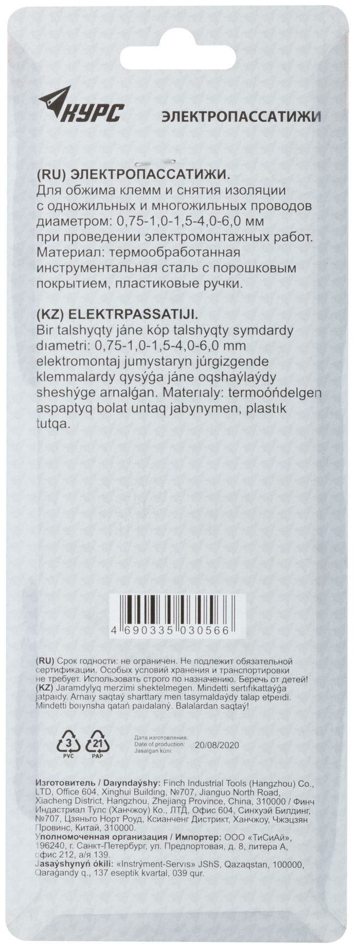 Электропассатижи, диаметр проводов 0,75-6 мм, 200 мм (60018)