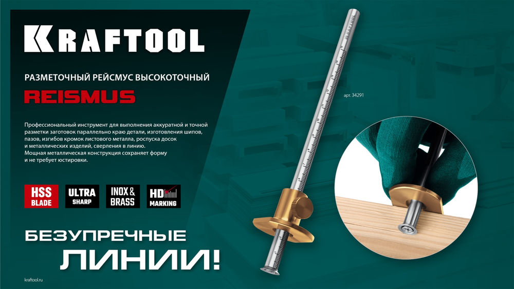 Высокоточный разметочный рейсмус 150 мм KRAFTOOL 34291